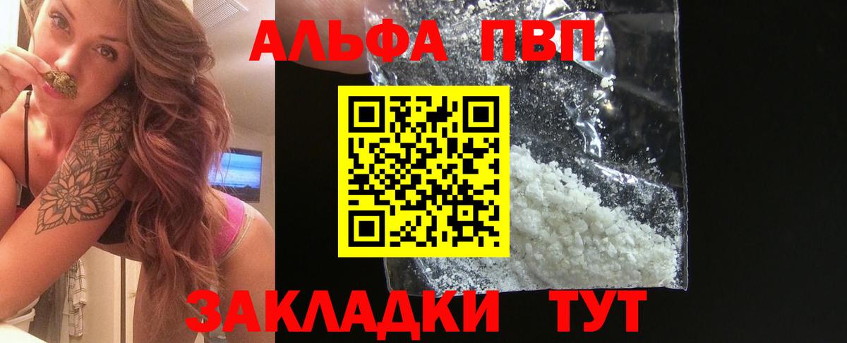 Альфа ПВП кристаллы  Alfa_PVP СК  Вход с VPN  A-PVP СК КРИС  Тольятти 