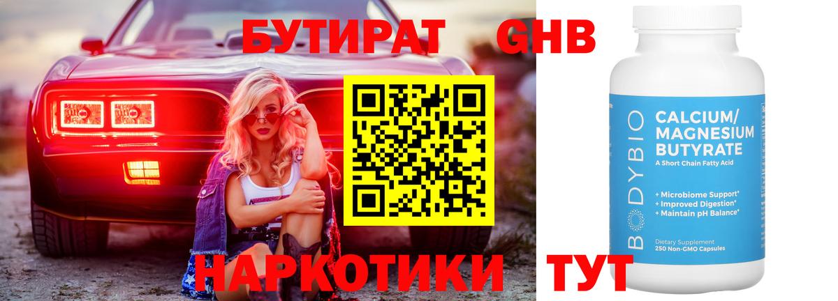 БУТИРАТ 99% Тольятти