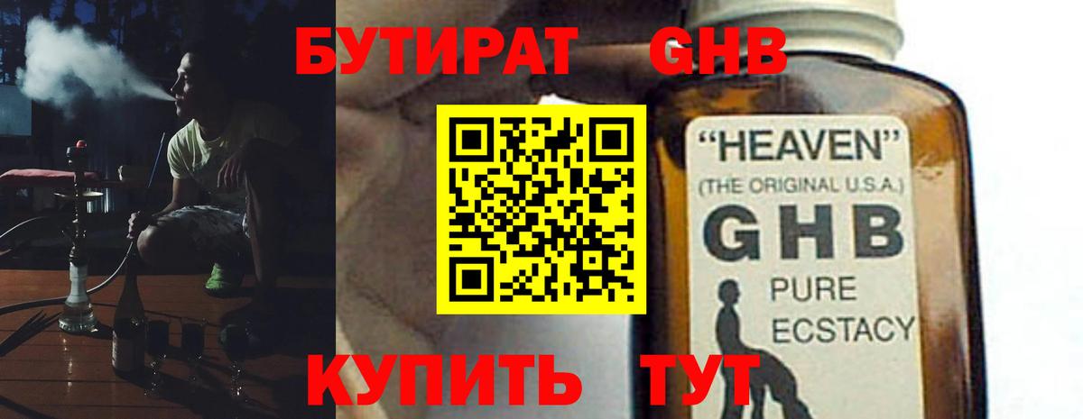 Бутират бутик  Вход с VPN  Тольятти 