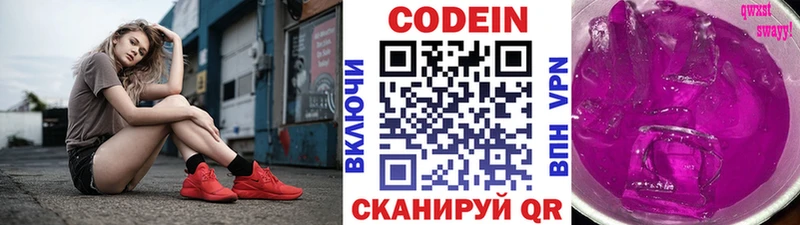 Кодеиновый сироп Lean Purple Drank  Тольятти 