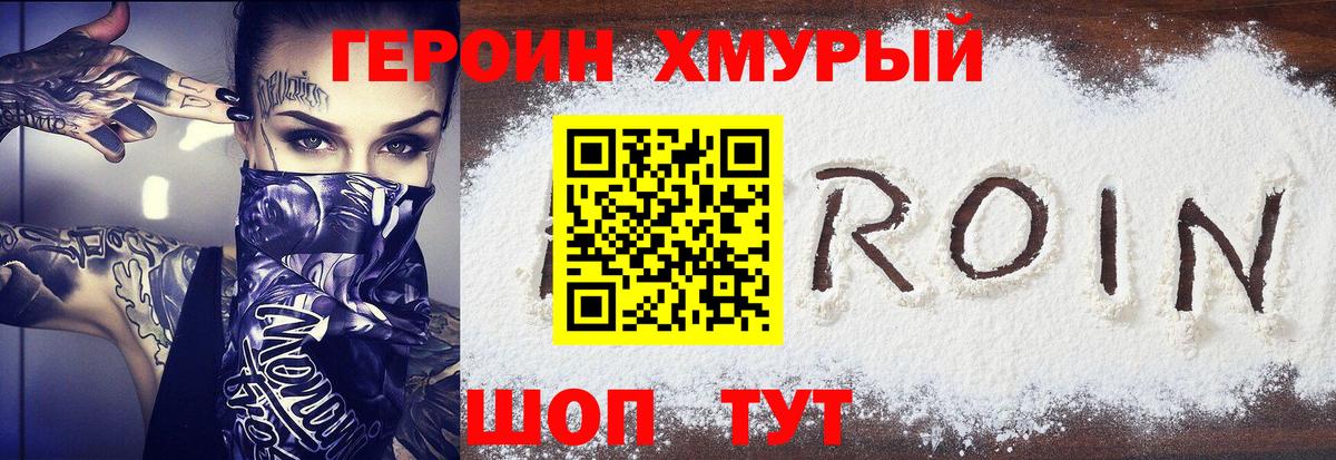 ГЕРОИН хмурый Тольятти