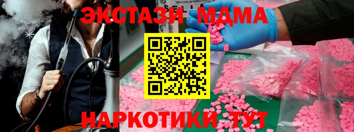 Тольятти  МДМА кристаллы  Вход с VPN  MDMA молли 