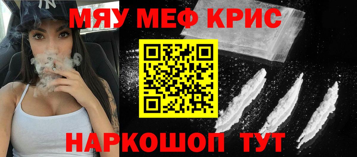 Меф мяу мяу  Тольятти