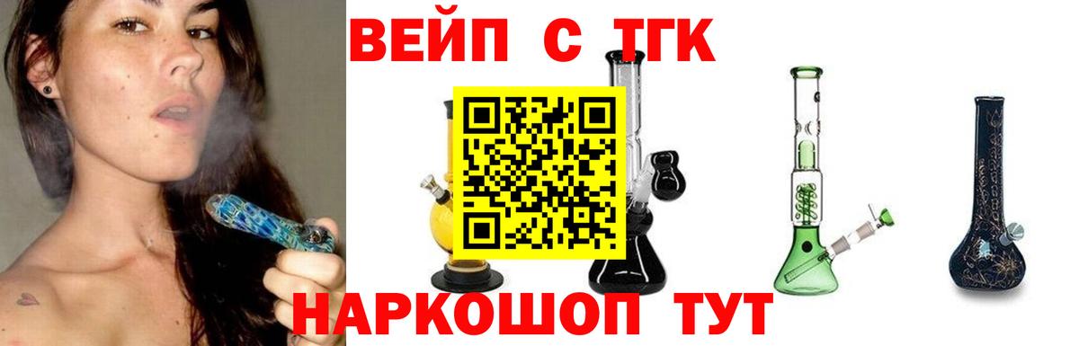 ТГК вейп Тольятти